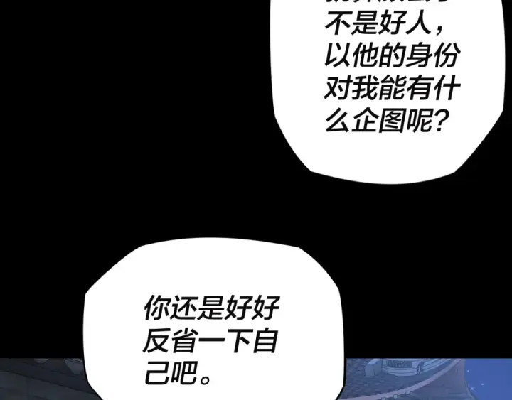 《我！天命大反派》第11话 挑拨！图84