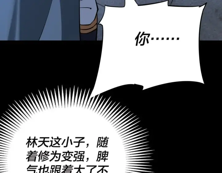 《我！天命大反派》第11话 挑拨！图87
