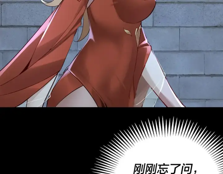 《我！天命大反派》第11话 挑拨！图89