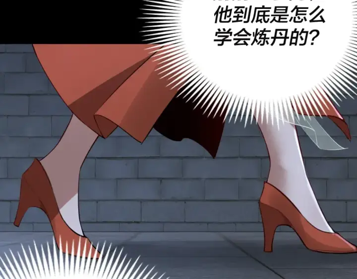 《我！天命大反派》第11话 挑拨！图90