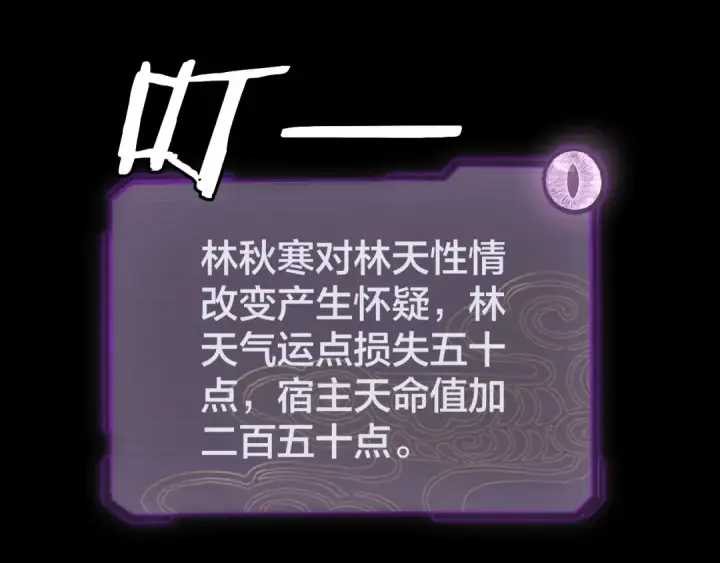 《我！天命大反派》第11话 挑拨！图98