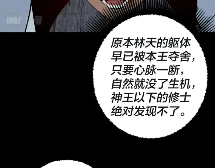 《我！天命大反派》第12话 不作死就不会死图105