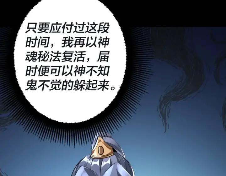 《我！天命大反派》第12话 不作死就不会死图106