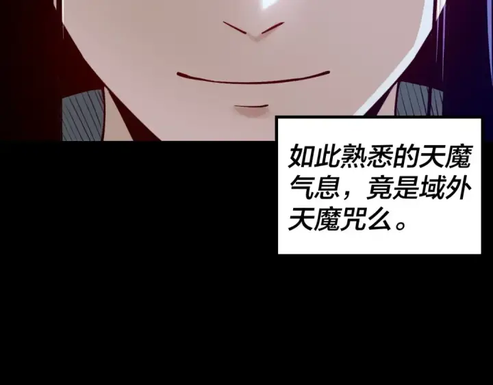 《我！天命大反派》第12话 不作死就不会死图15