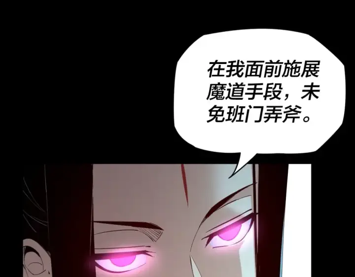 《我！天命大反派》第12话 不作死就不会死图25