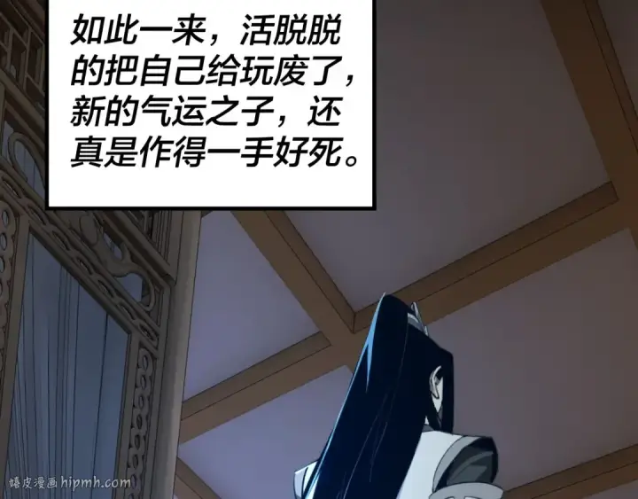 《我！天命大反派》第12话 不作死就不会死图72