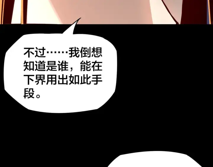 《我！天命大反派》第12话 不作死就不会死图84