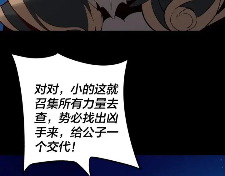 《我！天命大反派》第12话 不作死就不会死图86