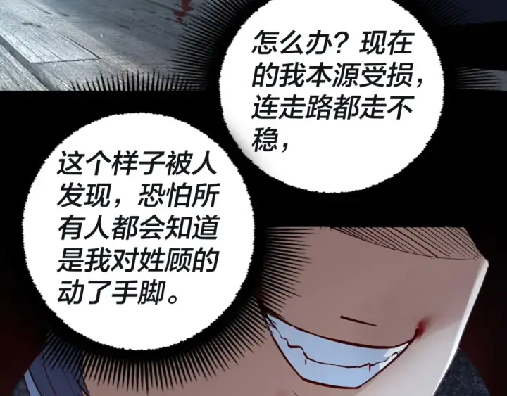 《我！天命大反派》第12话 不作死就不会死图98