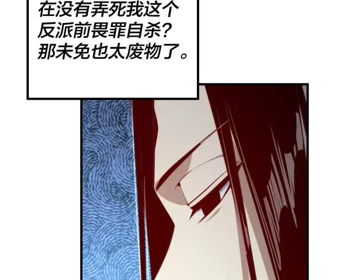 《我！天命大反派》第13话 权势的味道图10