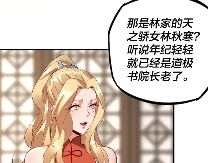 《我！天命大反派》第13话 权势的味道图106