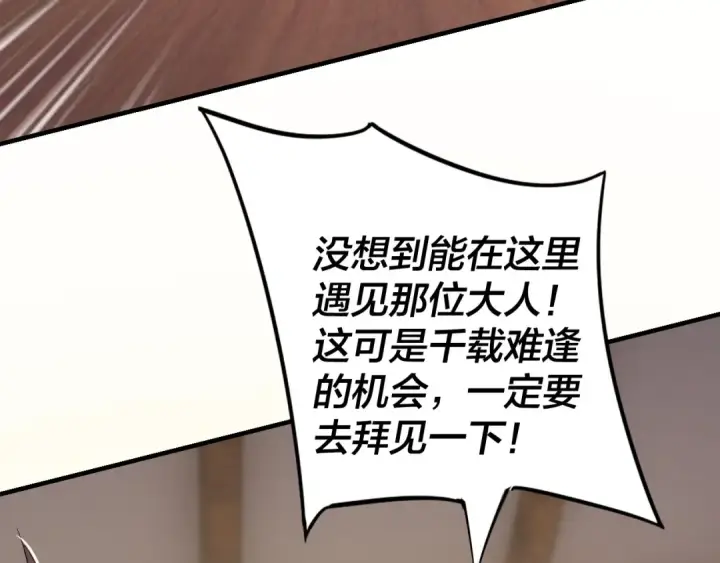《我！天命大反派》第13话 权势的味道图114