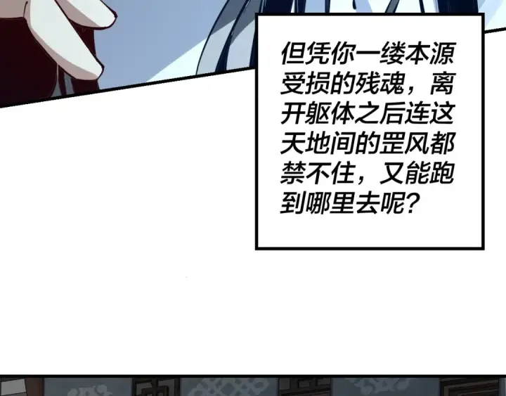 《我！天命大反派》第13话 权势的味道图15