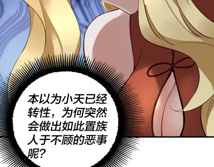 《我！天命大反派》第13话 权势的味道图21