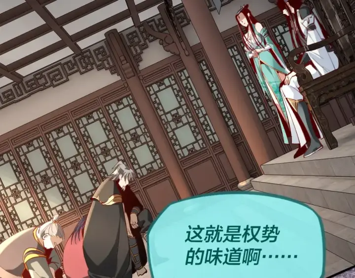 《我！天命大反派》第13话 权势的味道图25