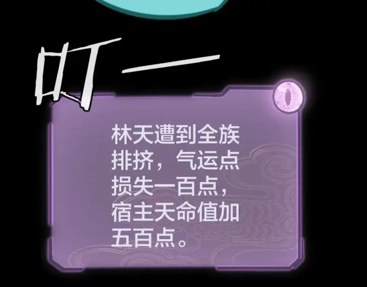 《我！天命大反派》第13话 权势的味道图28