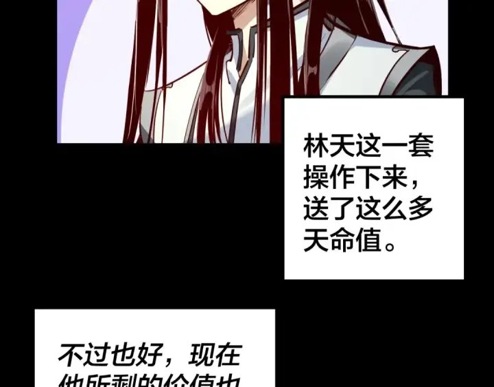 《我！天命大反派》第13话 权势的味道图30