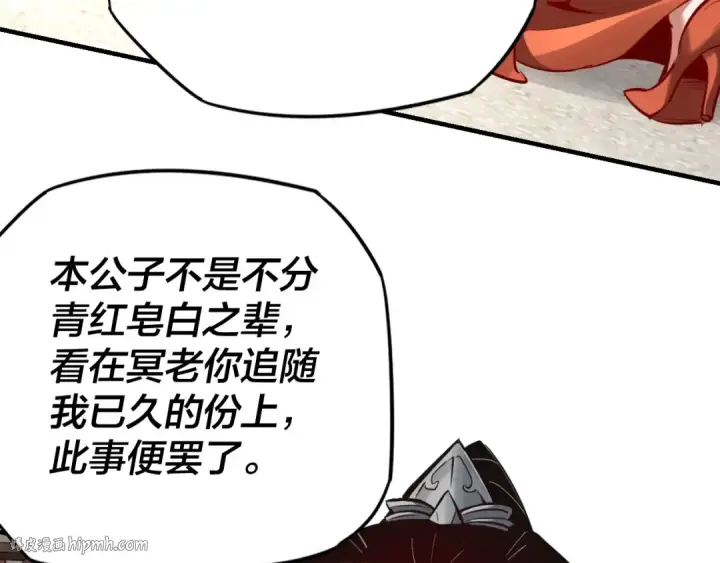 《我！天命大反派》第13话 权势的味道图40