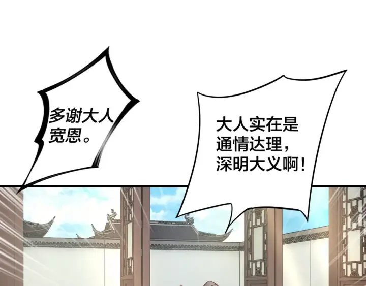 《我！天命大反派》第13话 权势的味道图43