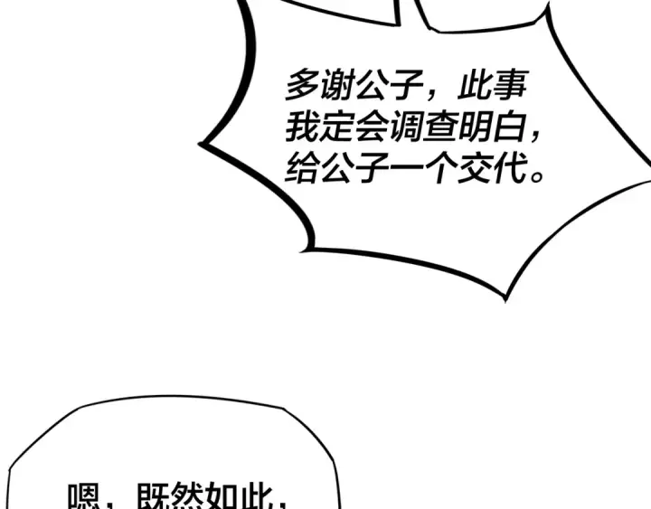 《我！天命大反派》第13话 权势的味道图45