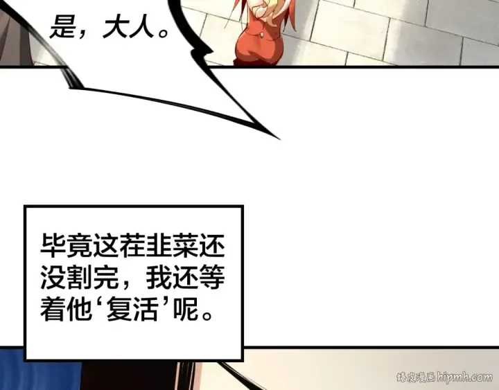 《我！天命大反派》第13话 权势的味道图48