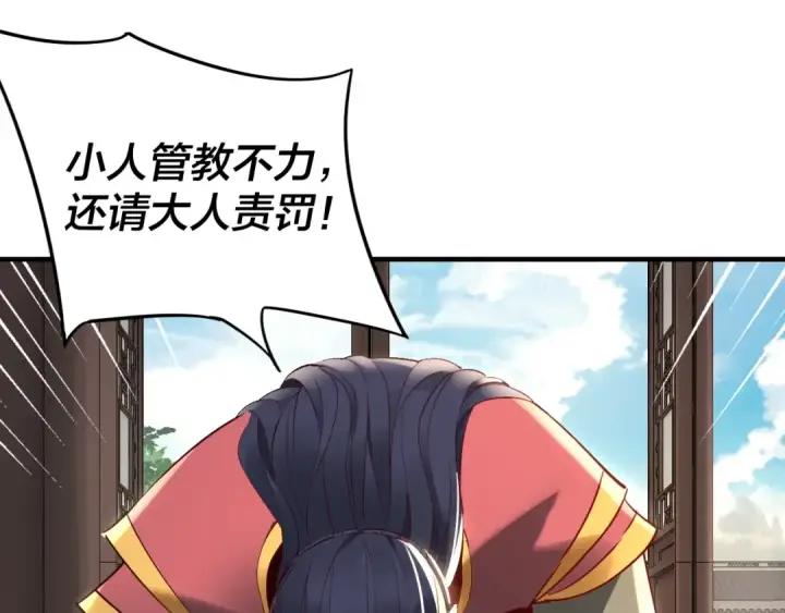 《我！天命大反派》第13话 权势的味道图5