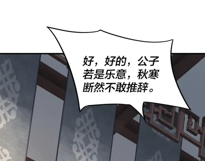 《我！天命大反派》第13话 权势的味道图55
