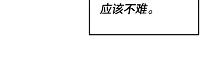 《我！天命大反派》第13话 权势的味道图61