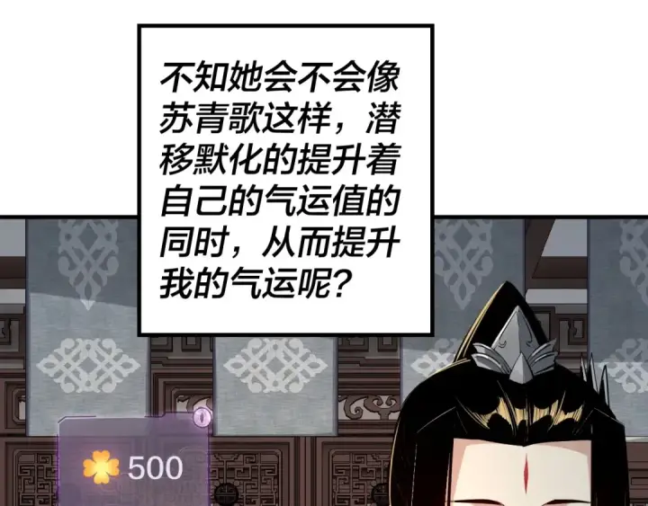 《我！天命大反派》第13话 权势的味道图62