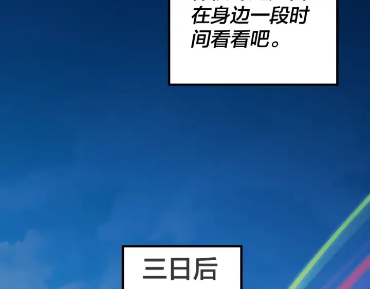 《我！天命大反派》第13话 权势的味道图69