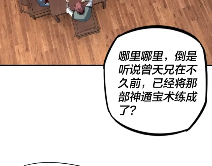 《我！天命大反派》第13话 权势的味道图83