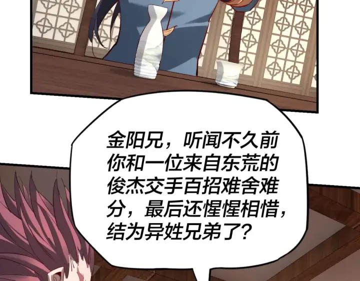《我！天命大反派》第13话 权势的味道图85