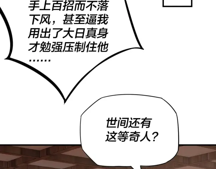 《我！天命大反派》第13话 权势的味道图89