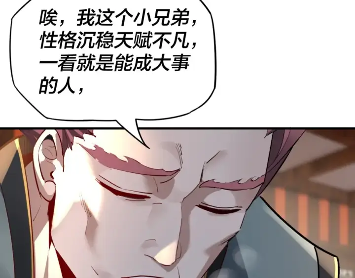 《我！天命大反派》第13话 权势的味道图91