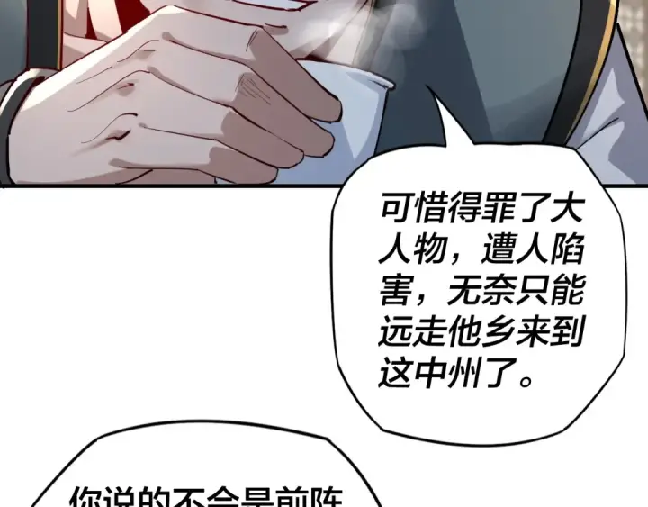 《我！天命大反派》第13话 权势的味道图92