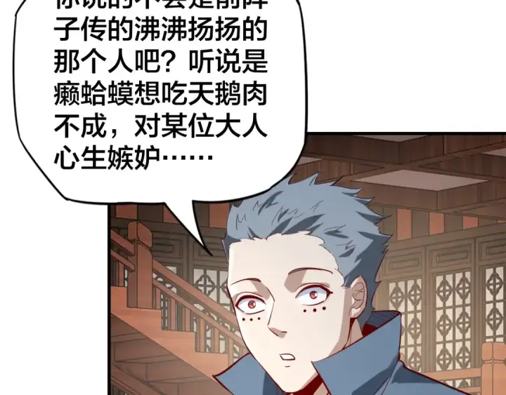 《我！天命大反派》第13话 权势的味道图93