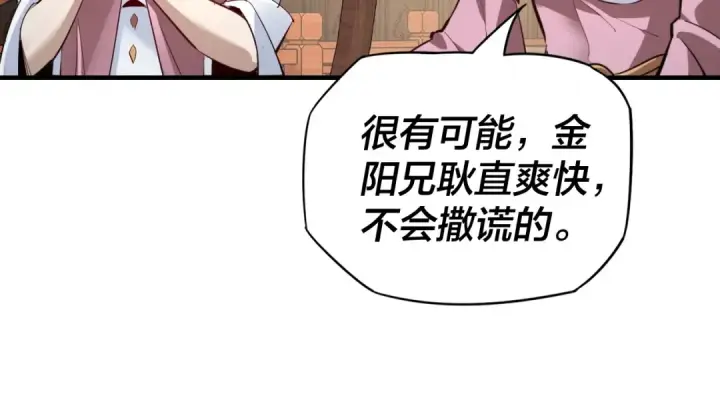 《我！天命大反派》第13话 权势的味道图98