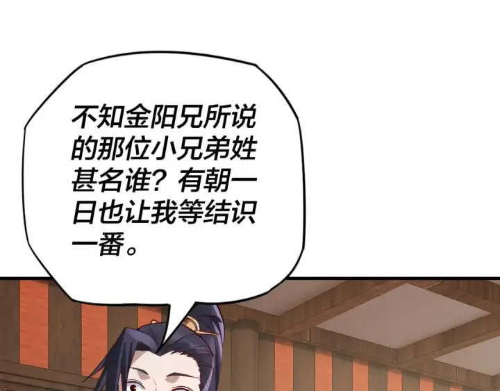 《我！天命大反派》第13话 权势的味道图99