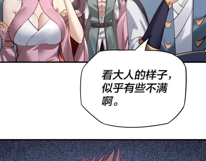 《我！天命大反派》第14话 威压！图100