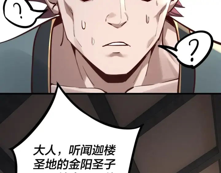 《我！天命大反派》第14话 威压！图106