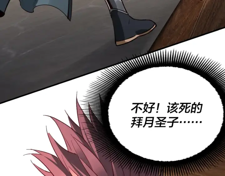 《我！天命大反派》第14话 威压！图109