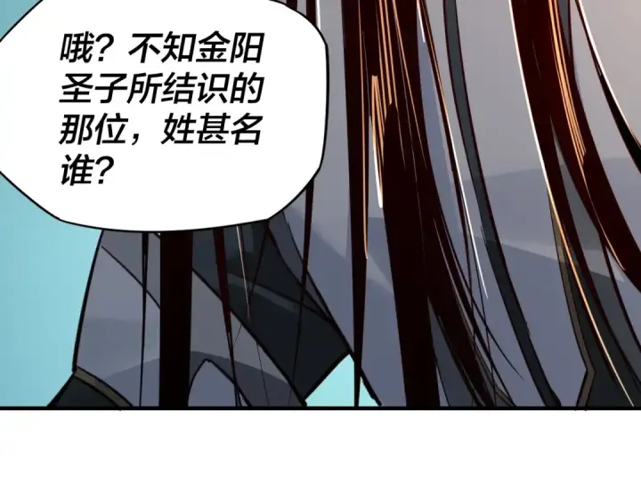 《我！天命大反派》第14话 威压！图115