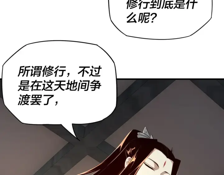 《我！天命大反派》第14话 威压！图12