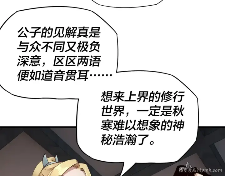 《我！天命大反派》第14话 威压！图16