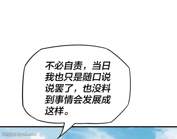 《我！天命大反派》第14话 威压！图24