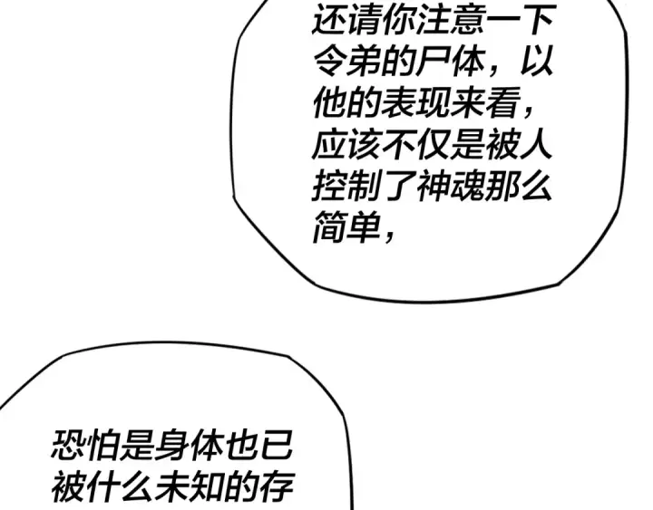 《我！天命大反派》第14话 威压！图30