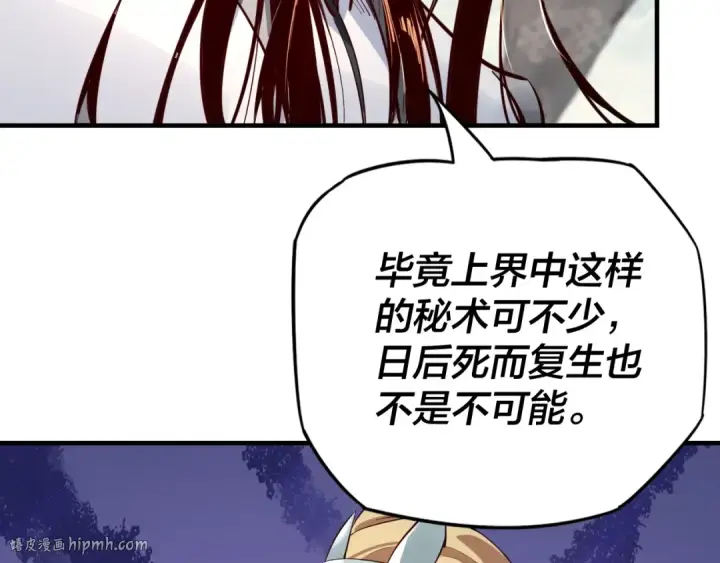 《我！天命大反派》第14话 威压！图32