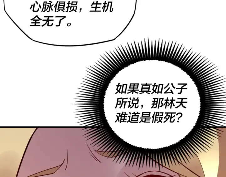 《我！天命大反派》第14话 威压！图35
