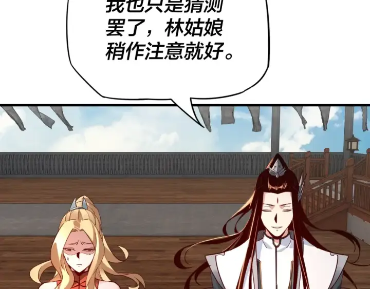 《我！天命大反派》第14话 威压！图37