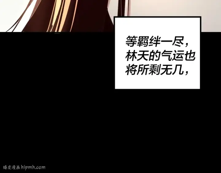 《我！天命大反派》第14话 威压！图40